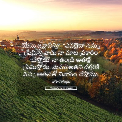 Picture 05 - యోహాను 14:23 TELIRV - యేసు జవాబిస్తూ, - Bible Verse Picture