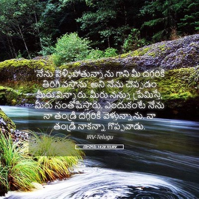 Picture 05 - యోహాను 14:28 TELIRV - ‘నేను - Bible Verse Picture
