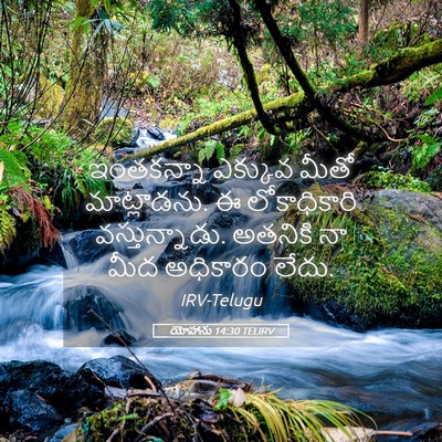 Picture 05 - యోహాను 14:30 TELIRV - ఇంతకన్నా ఎక్కువ - Bible Verse Picture