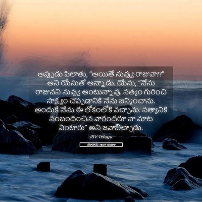 Picture 05 - యోహాను 18:37 TELIRV - అప్పుడు పిలాతు, - Bible Verse Picture