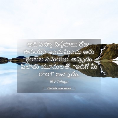 Picture 05 - యోహాను 19:14 TELIRV - అది పస్కా - Bible Verse Picture