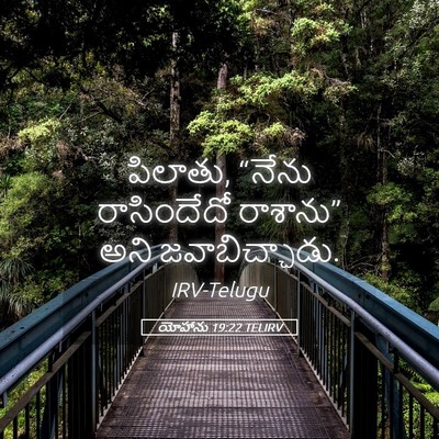Picture 05 - యోహాను 19:22 TELIRV - పిలాతు, “నేను - Bible Verse Picture