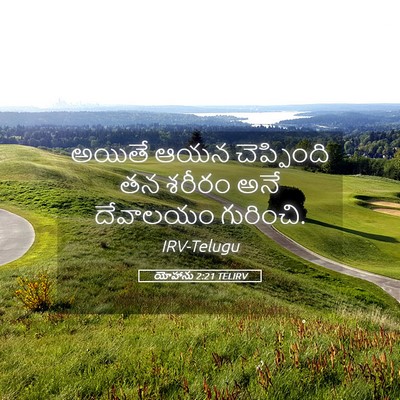 Picture 05 - యోహాను 2:21 TELIRV - అయితే ఆయన - Bible Verse Picture