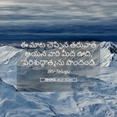 Picture 05 - యోహాను 20:22 TELIRV - ఈ మాట చెప్పిన - Bible Verse Picture
