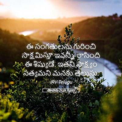 Picture 05 - యోహాను 21:24 TELIRV - ఈ సంగతులను - Bible Verse Picture