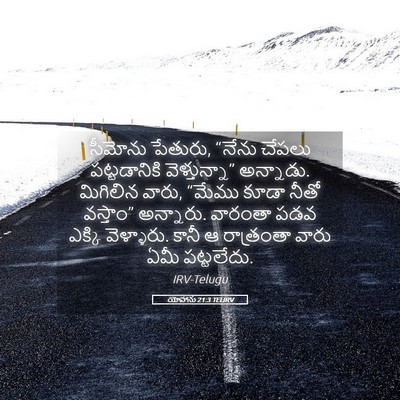 Picture 05 - యోహాను 21:3 TELIRV - సీమోను పేతురు, - Bible Verse Picture