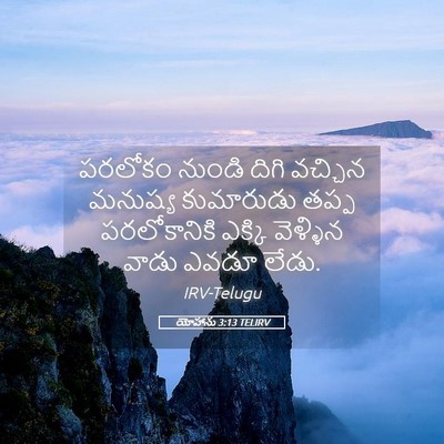 Picture 05 - యోహాను 3:13 TELIRV - పరలోకం నుండి దిగి - Bible Verse Picture