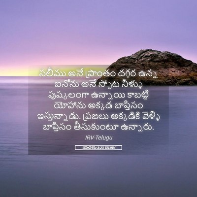 Picture 05 - యోహాను 3:23 TELIRV - సలీము అనే ప్రాంతం - Bible Verse Picture