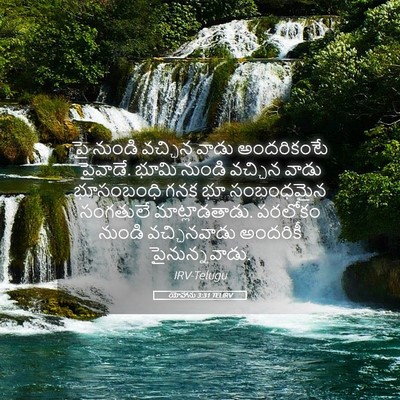 Picture 05 - యోహాను 3:31 TELIRV - పై నుండి వచ్చిన - Bible Verse Picture
