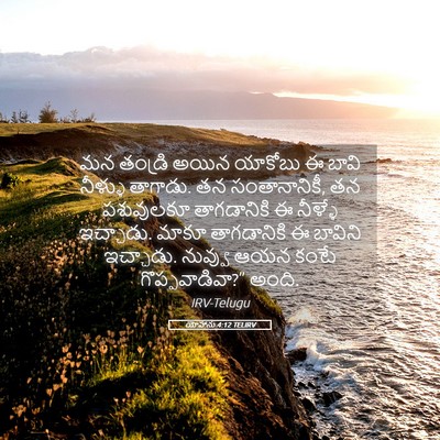 Picture 05 - యోహాను 4:12 TELIRV - మన తండ్రి అయిన - Bible Verse Picture