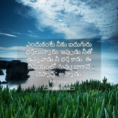 Picture 05 - యోహాను 4:18 TELIRV - ఎందుకంటే నీకు - Bible Verse Picture