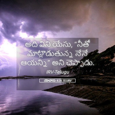 Picture 05 - యోహాను 4:26 TELIRV - అది విని యేసు, - Bible Verse Picture