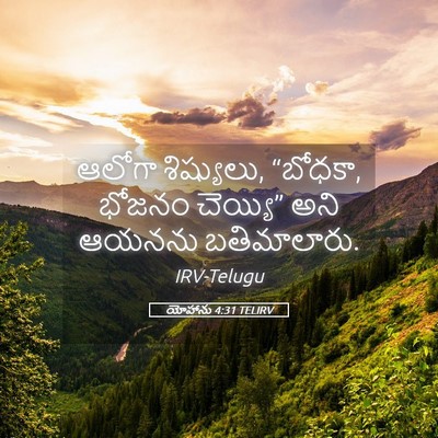 Picture 05 - యోహాను 4:31 TELIRV - ఆలోగా శిష్యులు, - Bible Verse Picture