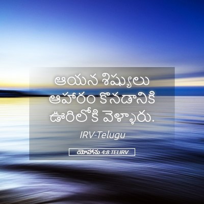 Picture 05 - యోహాను 4:8 TELIRV - ఆయన శిష్యులు - Bible Verse Picture