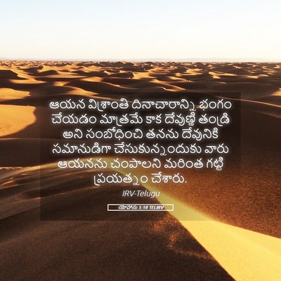 Picture 05 - యోహాను 5:18 TELIRV - ఆయన విశ్రాంతి - Bible Verse Picture