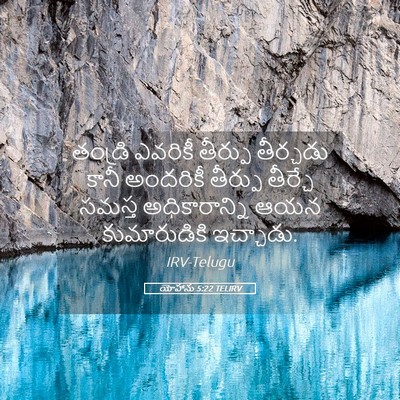 Picture 05 - యోహాను 5:22 TELIRV - తండ్రి ఎవరికీ - Bible Verse Picture