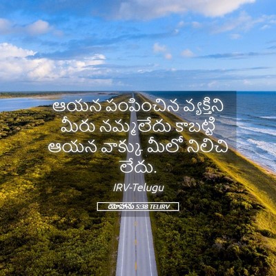 Picture 05 - యోహాను 5:38 TELIRV - ఆయన పంపించిన - Bible Verse Picture