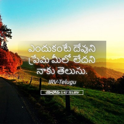 Picture 05 - యోహాను 5:42 TELIRV - ఎందుకంటే దేవుని - Bible Verse Picture