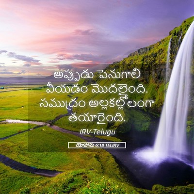 Picture 05 - యోహాను 6:18 TELIRV - అప్పుడు పెనుగాలి - Bible Verse Picture