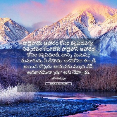 Picture 05 - యోహాను 6:27 TELIRV - పాడైపోయే ఆహారం - Bible Verse Picture