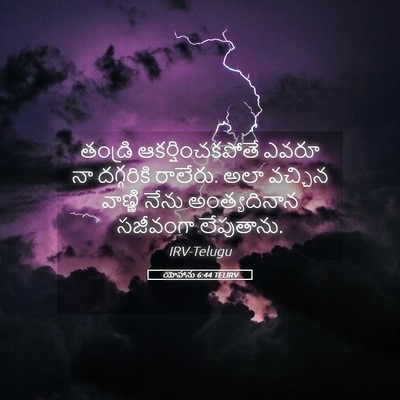 Picture 05 - యోహాను 6:44 TELIRV - తండ్రి - Bible Verse Picture