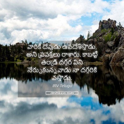 Picture 05 - యోహాను 6:45 TELIRV - వారికి దేవుడు - Bible Verse Picture