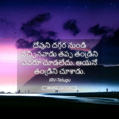Picture 05 - యోహాను 6:46 TELIRV - దేవుని దగ్గర - Bible Verse Picture