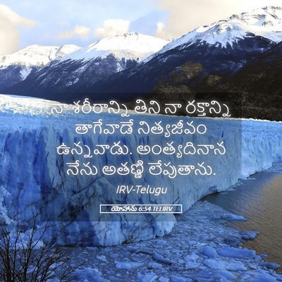 Picture 05 - యోహాను 6:54 TELIRV - నా శరీరాన్ని తిని - Bible Verse Picture