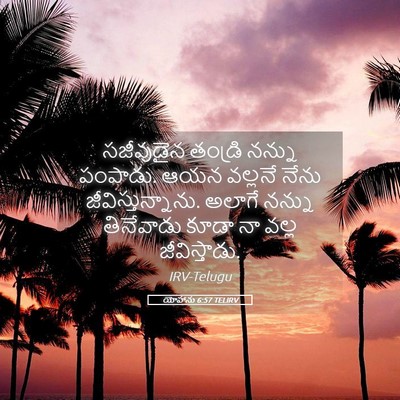 Picture 05 - యోహాను 6:57 TELIRV - సజీవుడైన తండ్రి - Bible Verse Picture