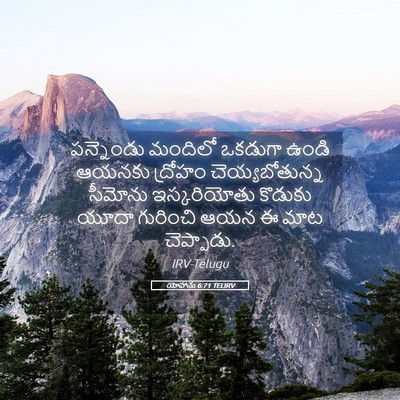 Picture 05 - యోహాను 6:71 TELIRV - పన్నెండు మందిలో - Bible Verse Picture