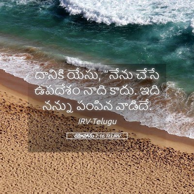 Picture 05 - యోహాను 7:16 TELIRV - దానికి యేసు, “నేను - Bible Verse Picture