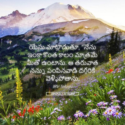 Picture 05 - యోహాను 7:33 TELIRV - యేసు మాట్లాడుతూ, - Bible Verse Picture