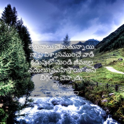 Picture 05 - యోహాను 7:38 TELIRV - లేఖనాలు - Bible Verse Picture