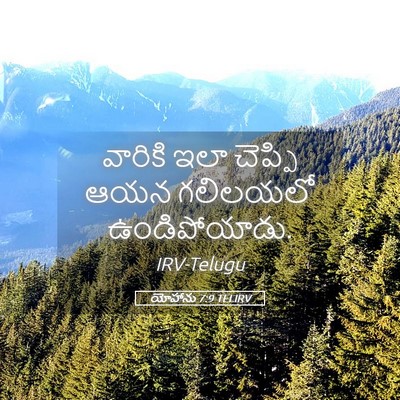 Picture 05 - యోహాను 7:9 TELIRV - వారికి ఇలా చెప్పి - Bible Verse Picture