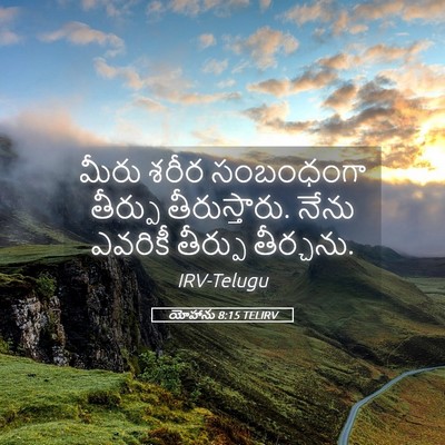 Picture 05 - యోహాను 8:15 TELIRV - మీరు శరీర - Bible Verse Picture