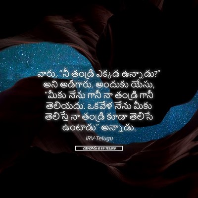 Picture 05 - యోహాను 8:19 TELIRV - వారు, “నీ తండ్రి - Bible Verse Picture
