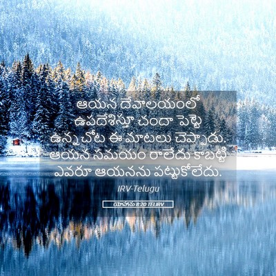 Picture 05 - యోహాను 8:20 TELIRV - ఆయన దేవాలయంలో - Bible Verse Picture