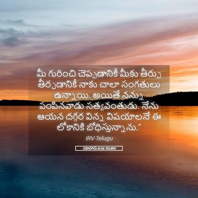 Picture 05 - యోహాను 8:26 TELIRV - మీ గురించి - Bible Verse Picture