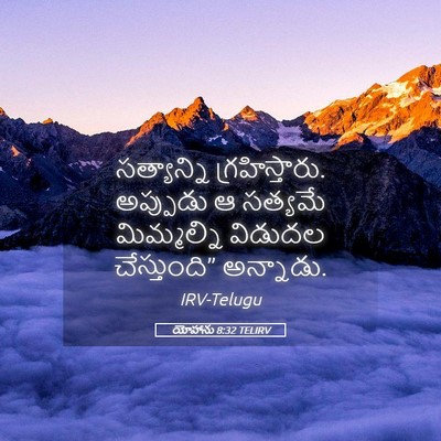 Picture 05 - యోహాను 8:32 TELIRV - సత్యాన్ని - Bible Verse Picture