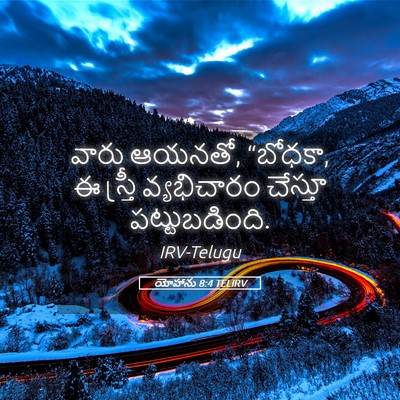 Picture 05 - యోహాను 8:4 TELIRV - వారు ఆయనతో, “బోధకా, - Bible Verse Picture