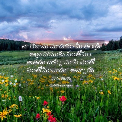 Picture 05 - యోహాను 8:56 TELIRV - నా రోజును చూడడం మీ - Bible Verse Picture