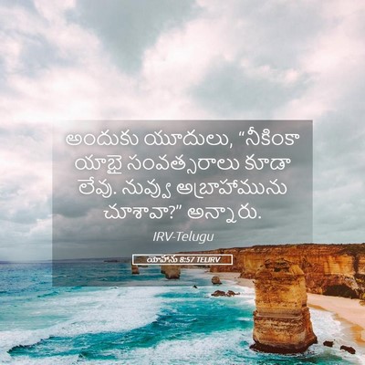 Picture 05 - యోహాను 8:57 TELIRV - అందుకు యూదులు, - Bible Verse Picture