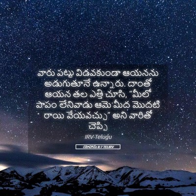 Picture 05 - యోహాను 8:7 TELIRV - వారు పట్టు - Bible Verse Picture