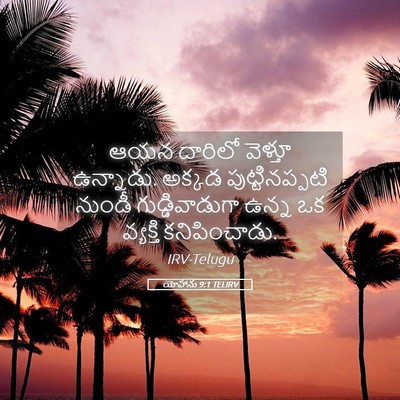 Picture 05 - యోహాను 9:1 TELIRV - ఆయన దారిలో వెళ్తూ - Bible Verse Picture