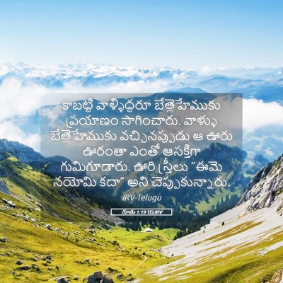Picture 05 - రూతు 1:19 TELIRV - కాబట్టి - Bible Verse Picture