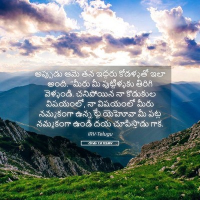 Picture 05 - రూతు 1:8 TELIRV - అప్పుడు ఆమె తన - Bible Verse Picture