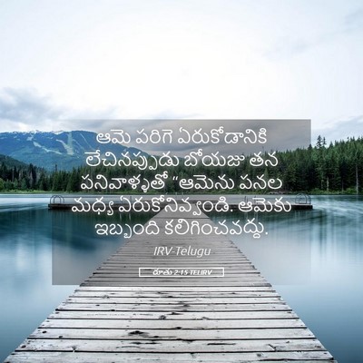 Picture 05 - రూతు 2:15 TELIRV - ఆమె పరిగె - Bible Verse Picture
