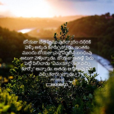 Picture 05 - రూతు 4:1 TELIRV - బోయజు బేత్లెహేము - Bible Verse Picture