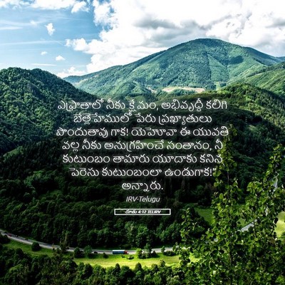 Picture 05 - రూతు 4:12 TELIRV - ఎఫ్రాతాలో నీకు - Bible Verse Picture
