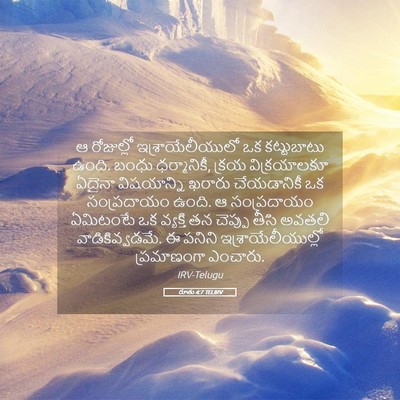 Picture 05 - రూతు 4:7 TELIRV - ఆ రోజుల్లో - Bible Verse Picture